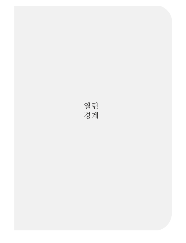 Cover Notizbuch Offene Grenzen